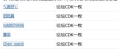 《逆戰》1月28日簽到活動