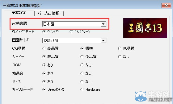 《三國志13》中文設(shè)置方法詳細教程