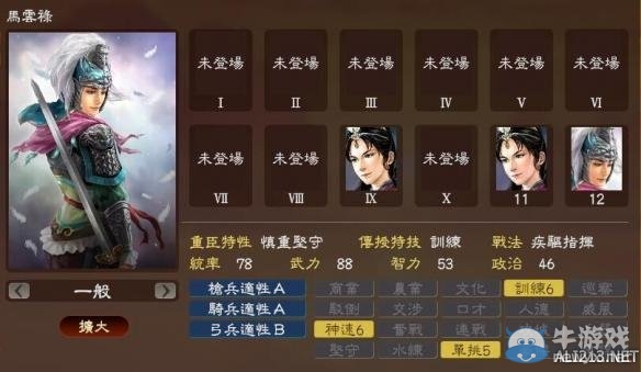 《三國志13》著名武將屬性數(shù)據(jù)大全