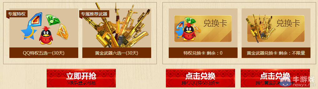 《逆戰》新兵賞金過新春活動