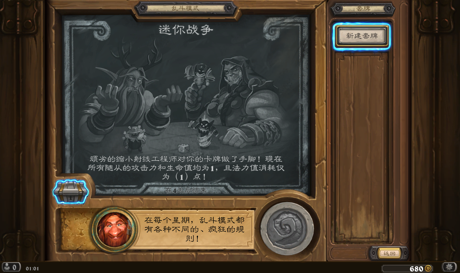 《爐石傳說》本周亂斗迷你戰爭
