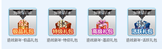 《逆戰(zhàn)》QT特權中心 新春好禮等你來拿活動