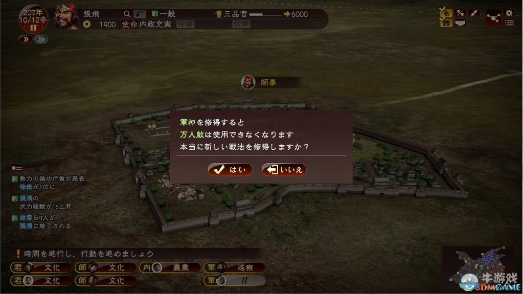 《三國(guó)志13》新手問題解答一覽