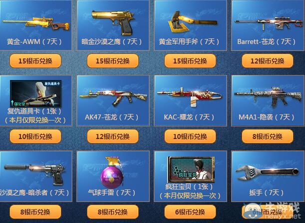 cf冠軍賞金令活動(dòng) 做任務(wù)換黃金道具