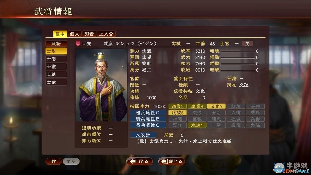《三國(guó)志13》新手問題解答一覽