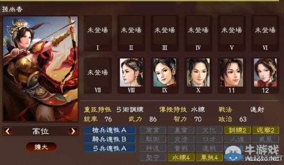 《三國志13》著名武將屬性數(shù)據(jù)大全