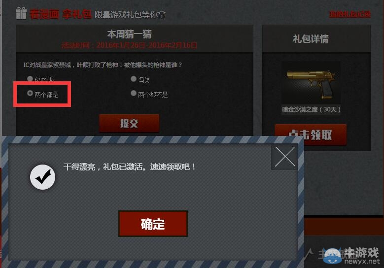 CF2016年2月ak傳奇漫畫活動答案