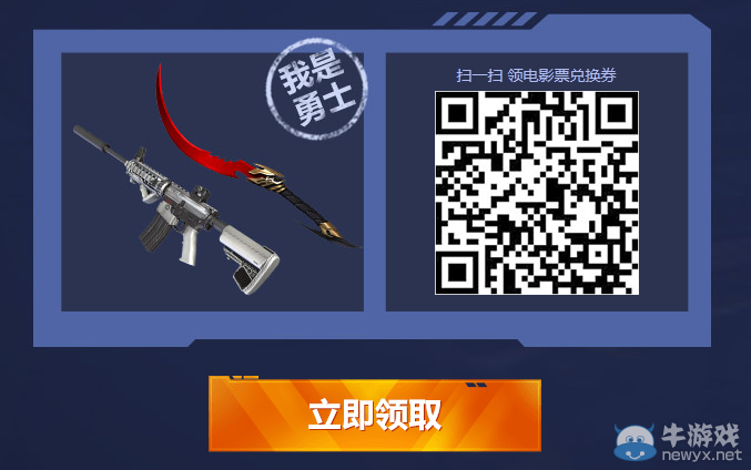 《逆戰》送黃金套送電影票活動