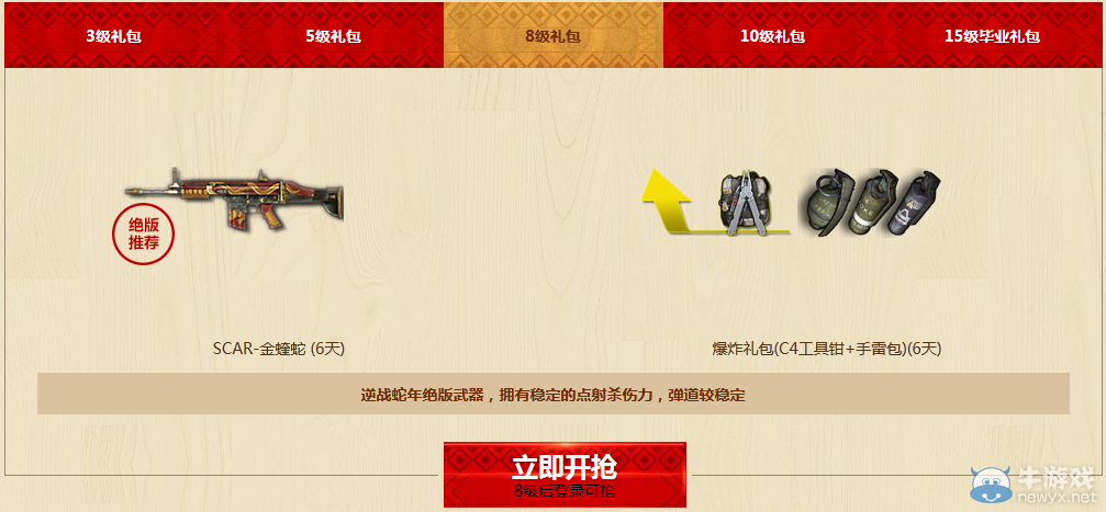 《逆戰》新兵賞金過新春活動