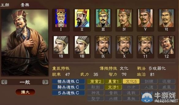 《三國志13》著名武將屬性數(shù)據(jù)大全