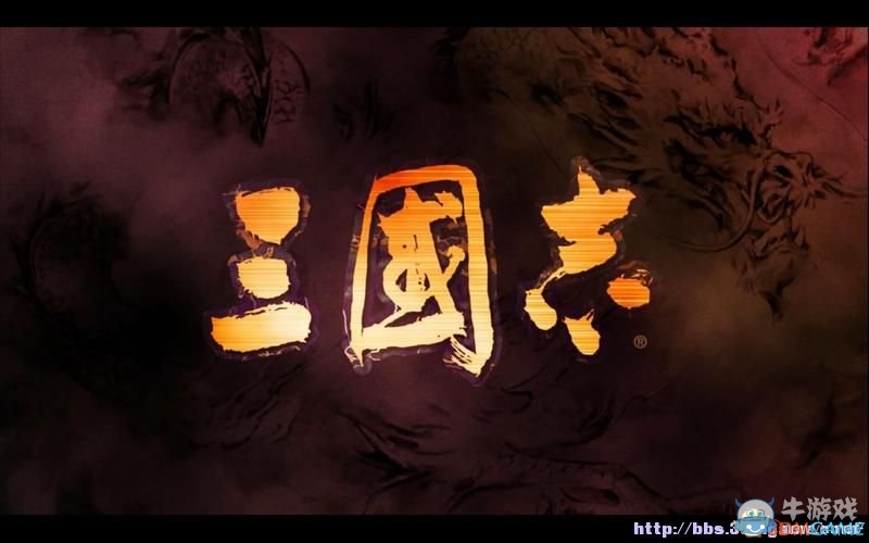 《三國志13》全系統(tǒng)及流程圖文攻略大全（完結(jié)）