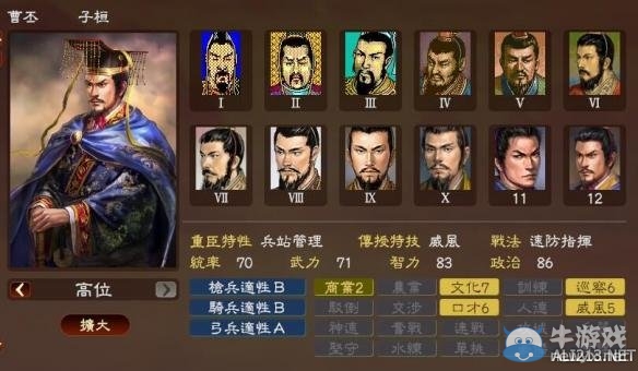 《三國志13》著名武將屬性數據大全
