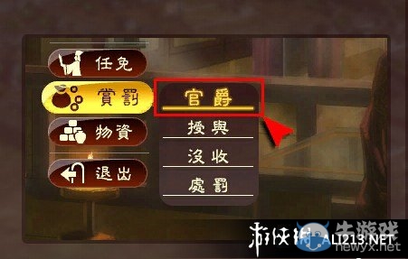 《三國(guó)志13》官爵提升方法介紹