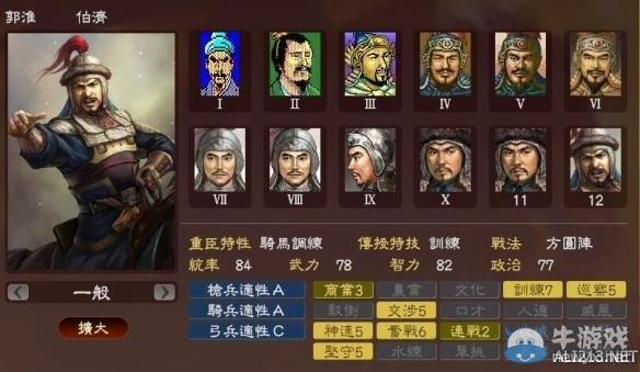 《三國志13》著名武將屬性數(shù)據(jù)大全