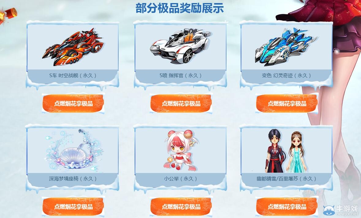 《QQ飛車》驚喜小年夜