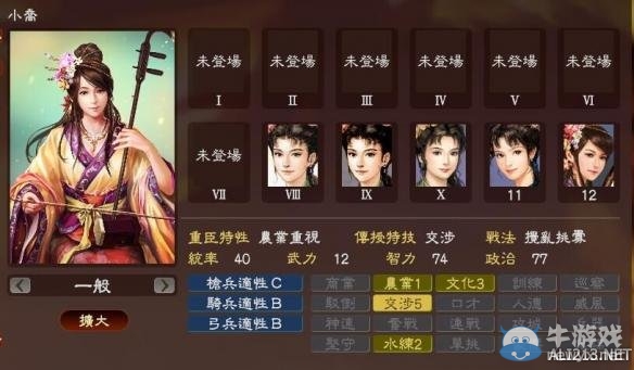 《三國志13》著名武將屬性數(shù)據(jù)大全