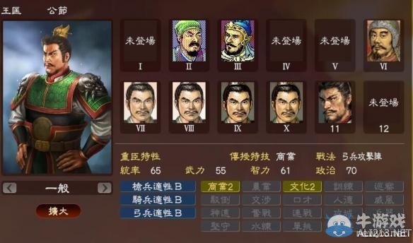 《三國(guó)志13》著名武將屬性數(shù)據(jù)大全
