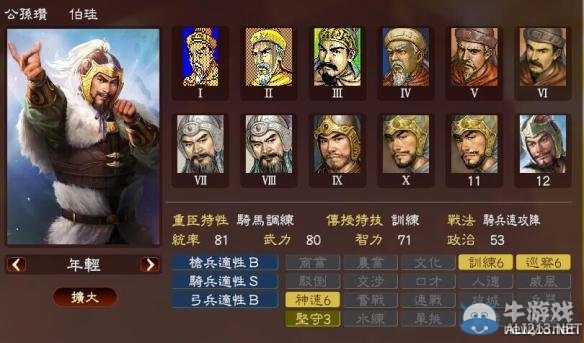 《三國(guó)志13》著名武將屬性數(shù)據(jù)大全