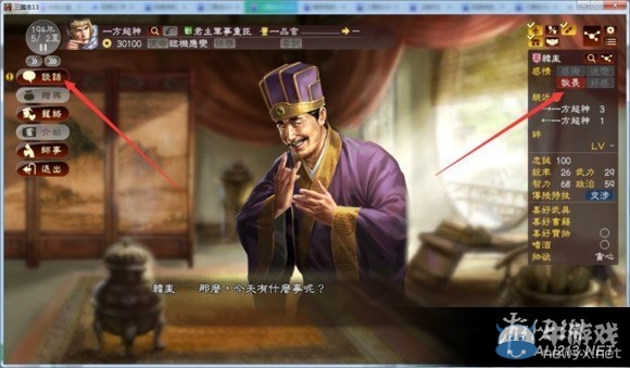 《三國(guó)志13》羈絆等級(jí)提升技巧