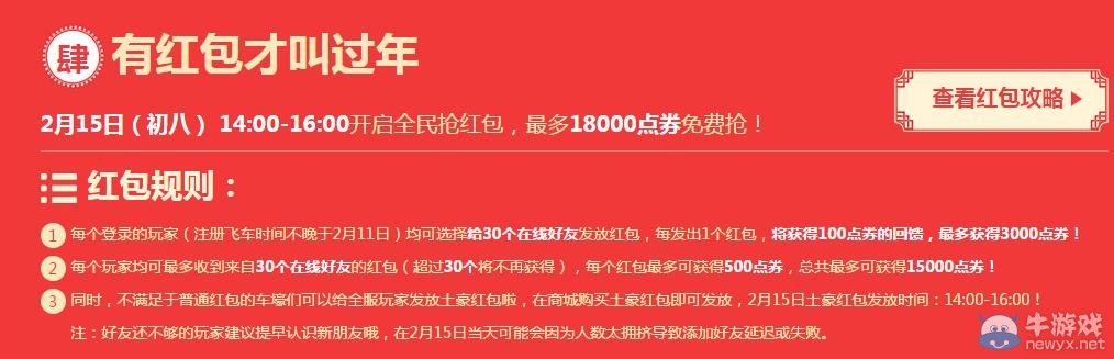 《QQ飛車》猴年初八在線狂歡