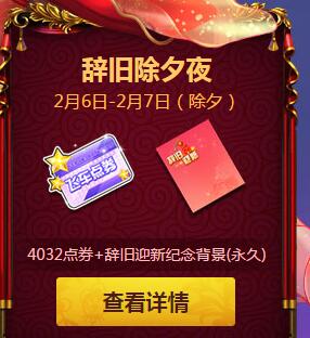 《QQ飛車(chē)》靈猴鬧春之春節(jié)7天樂(lè)