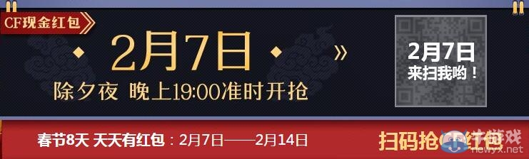 cf百億紅包鬧新春活動 除夕晚掃碼瘋狂開搶