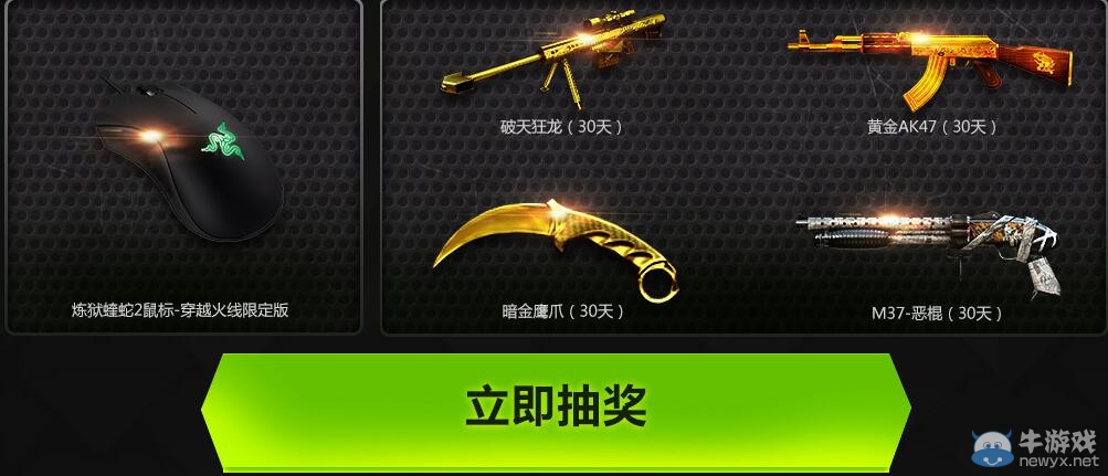 cf雷蛇拍拍樂活動 免費得永久龍鱗