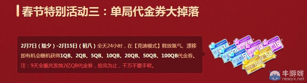 《QQ飛車(chē)》靈猴鬧春之春節(jié)7天樂(lè)