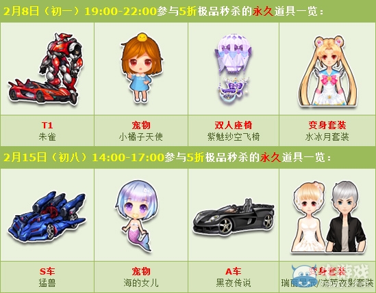《QQ飛車》大年初一商城狂歡 永久極品等你秒！