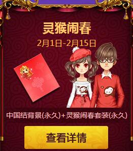 《QQ飛車(chē)》靈猴鬧春之春節(jié)7天樂(lè)