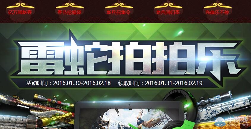 cf雷蛇拍拍樂活動 免費得永久龍鱗