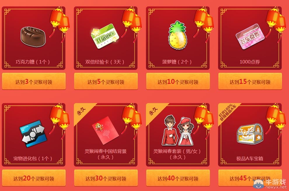 《QQ飛車》靈猴鬧春領(lǐng)極品