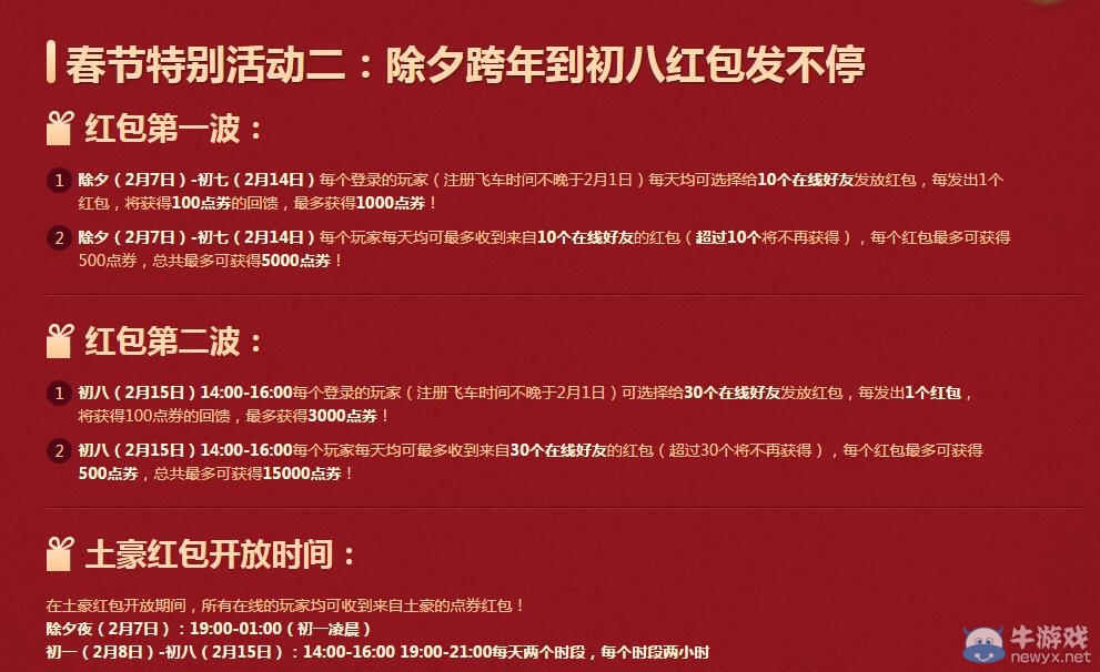 《QQ飛車(chē)》靈猴鬧春之春節(jié)7天樂(lè)