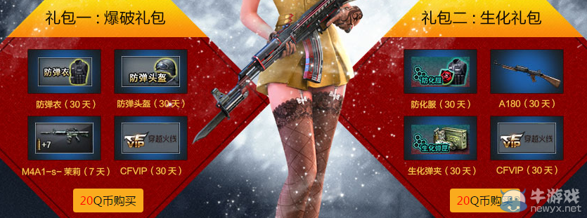 cf春節(jié)大放送活動 20qb購買超值禮包