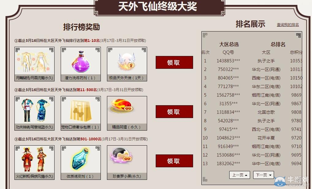 《QQ炫舞》天外飛仙之會(huì)飛的布衣