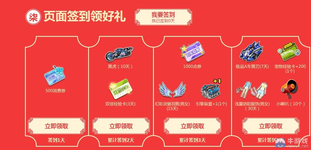 《QQ飛車》猴年初八在線狂歡