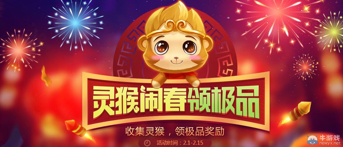 《QQ飛車》靈猴鬧春領(lǐng)極品