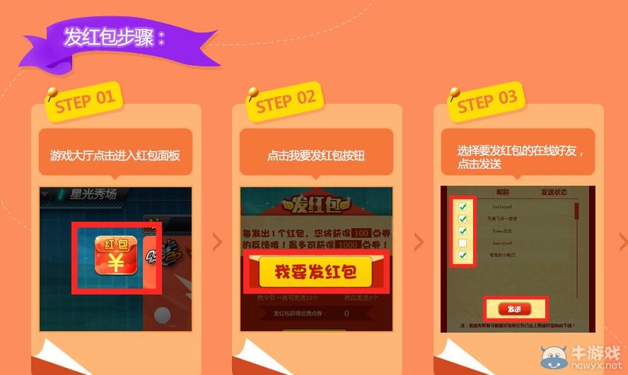 《QQ飛車》新春紅包攻略