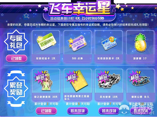 《QQ飛車》金猴開年 豪禮連連