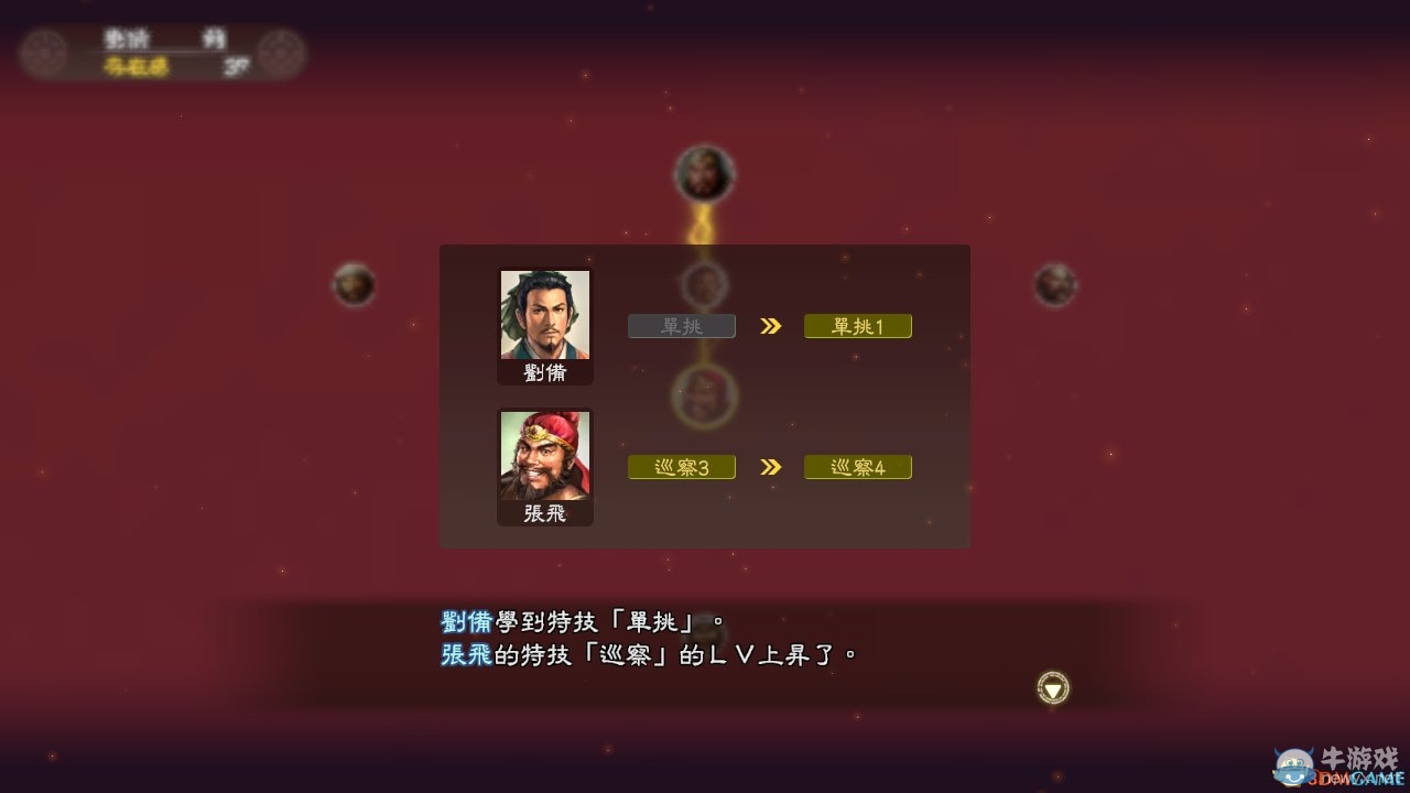 《三國志13》拜訪技巧分享