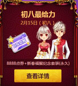《QQ飛車(chē)》靈猴鬧春之春節(jié)7天樂(lè)