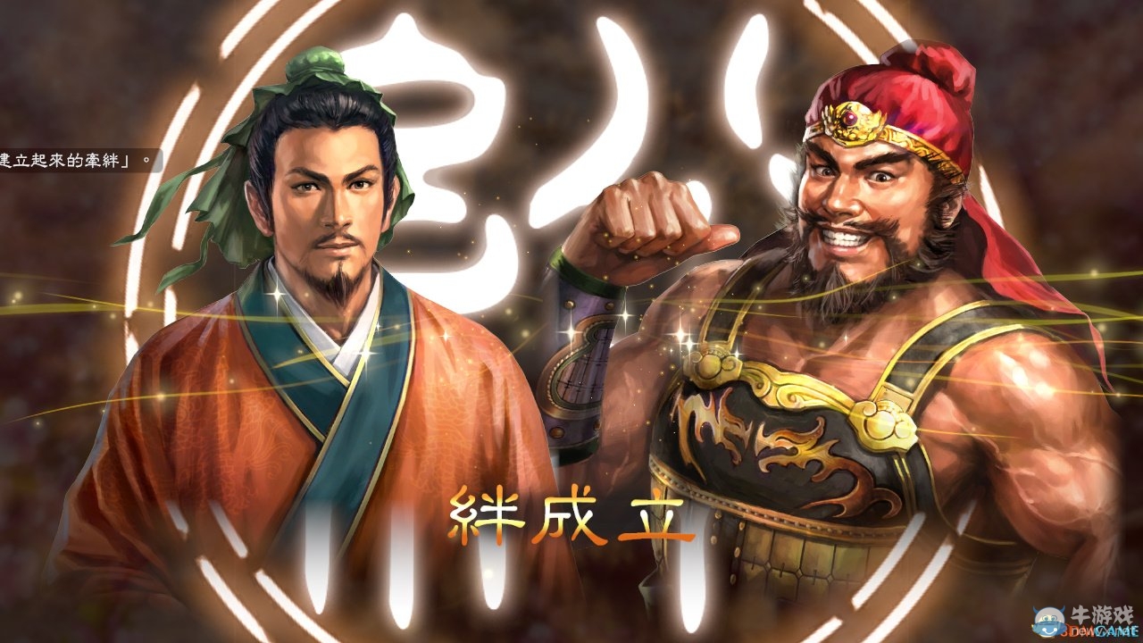 《三國志13》拜訪技巧分享