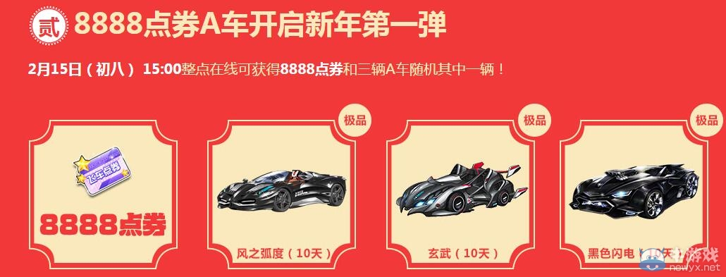 《QQ飛車》猴年初八在線狂歡