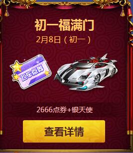《QQ飛車(chē)》靈猴鬧春之春節(jié)7天樂(lè)