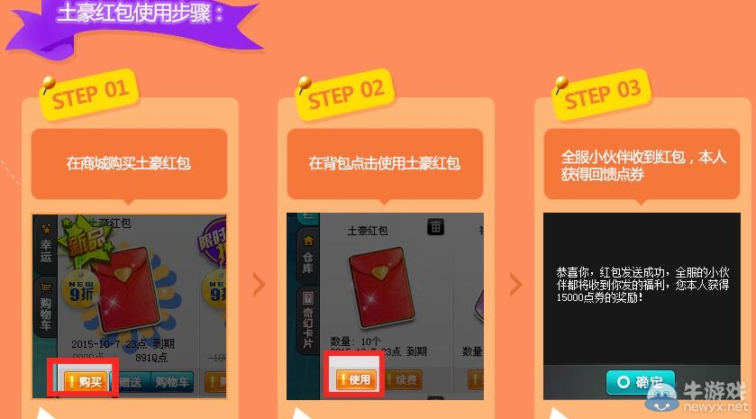 《QQ飛車》新春紅包攻略