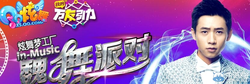 《QQ炫舞》金猴鬧春送福來