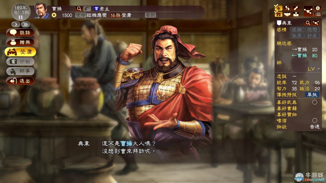 《三國志13》拜訪技巧分享