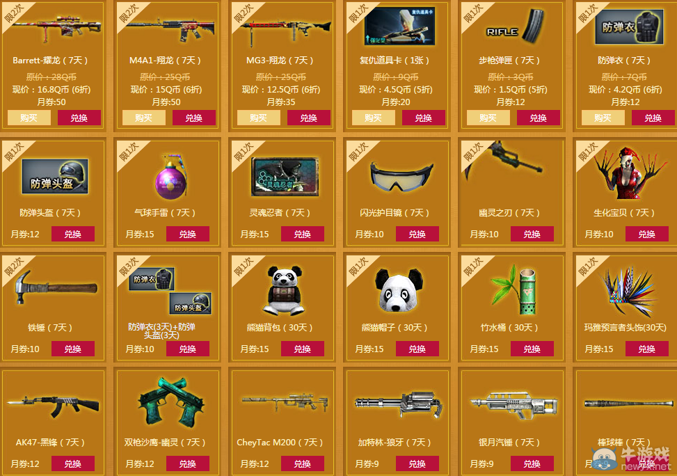 cf2月軍火基地活動(dòng) 領(lǐng)券兌換豪華武器