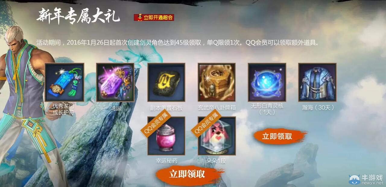 《劍靈》QQ會(huì)員氣宗活動(dòng)