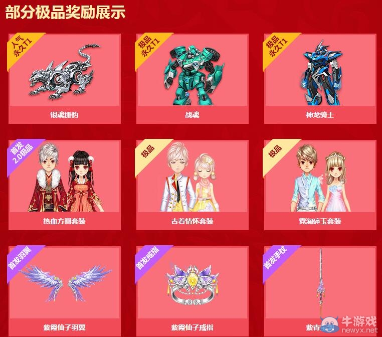 《QQ飛車》金猴賀歲大紅包介紹